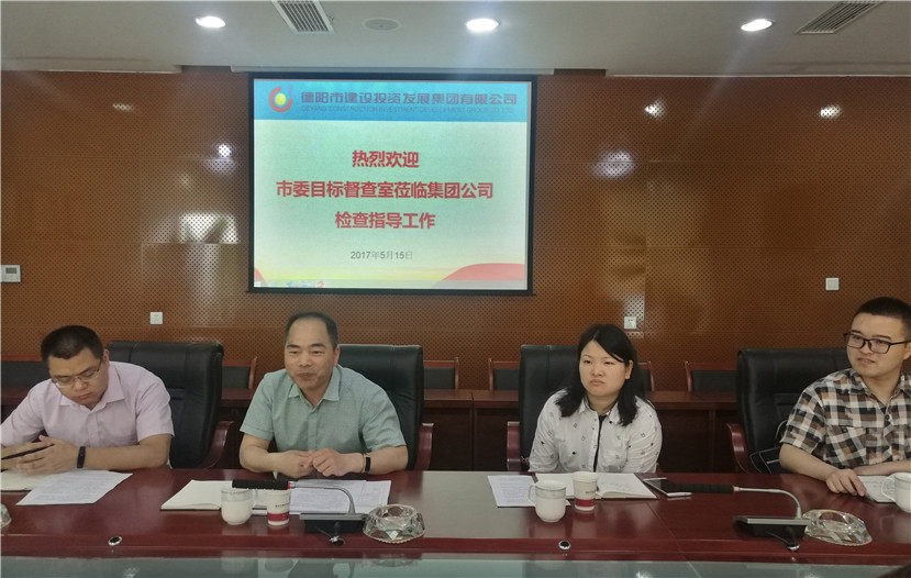 2017年5月15日 市委目督室督导检查集团公司项目推进工作3 2017年5月15日 市委目督室督导检查集团公司项目推进工作3