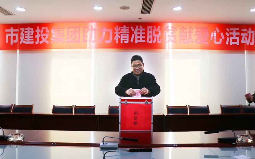 2018年12月12日 以实际行动助力精准扶贫—集团全体干部职工爱心捐款捐物1 2018年12月12日 以实际行动助力精准扶贫—集团全体干部职工爱心捐款捐物1