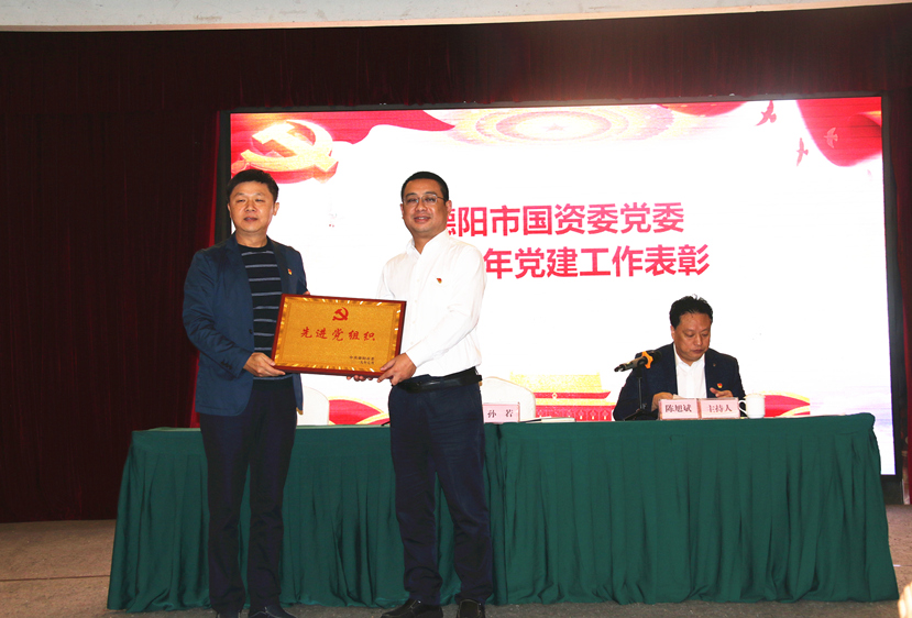 市国资委举办“不忘初心、牢记使命”基层党组织负责人培训会 集团作为先进党组织接受表彰