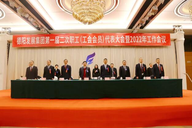 深化改革提质增效 推动高质量发展 ——欧美成人片
召开一届二次职工（工会会员）代表大会暨2022年工作会议