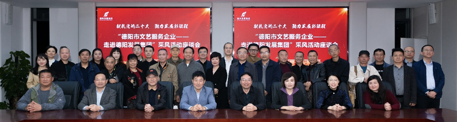 “德阳市文艺服务企业——走进欧美成人片
”采风活动启动