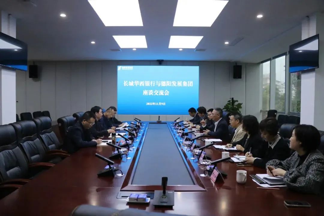 欧美成人片
与长城华西银行开展业务交流座谈会