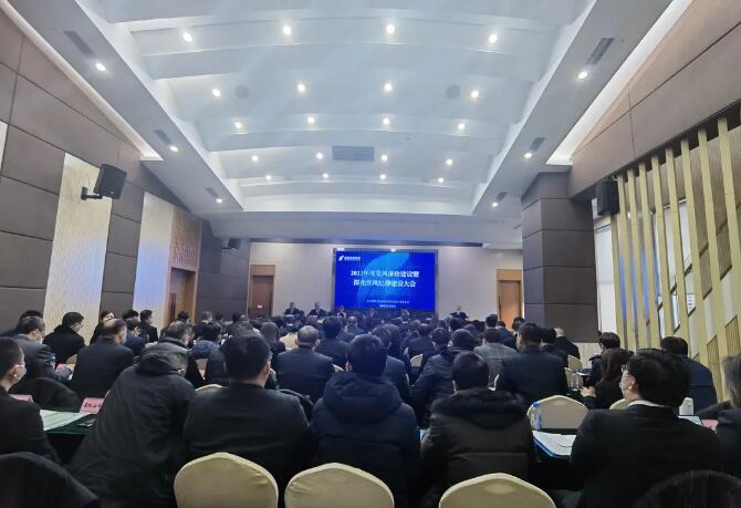 牢记使命担当 纵深推进全面从严治党——欧美成人片
召开2022年度党风廉政建设暨深化作风纪律建设大会