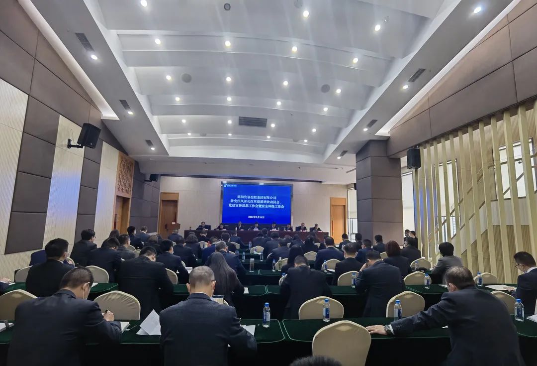 欧美成人片
召开转变作风深化改革提质增效动员会、党建宣传思想工作会暨安全环保工作会