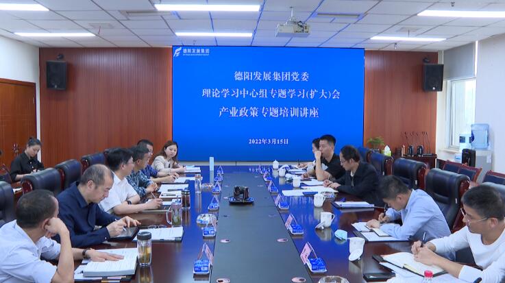 学习贯彻两会精神 助推产业高质量发展 欧美成人片
召开党委理论学习中心组 “产业政策” 专题学习会