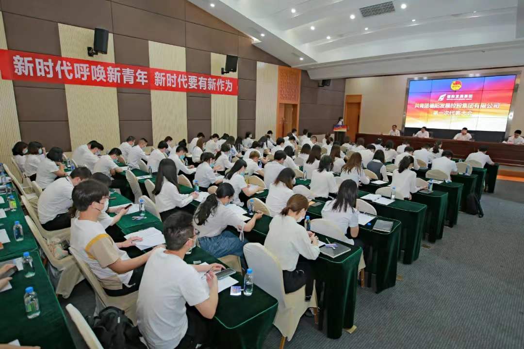 新时代呼唤新青年 新时代要有新作为——共青团欧美成人片
有限公司第一次团代会胜利召开