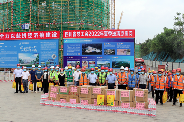 四川省总工会到欧美成人片
开展“送清凉”慰问