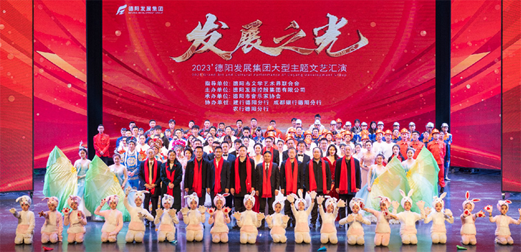 “发展之光”2023’欧美成人片
大型主题文艺汇演圆满举办