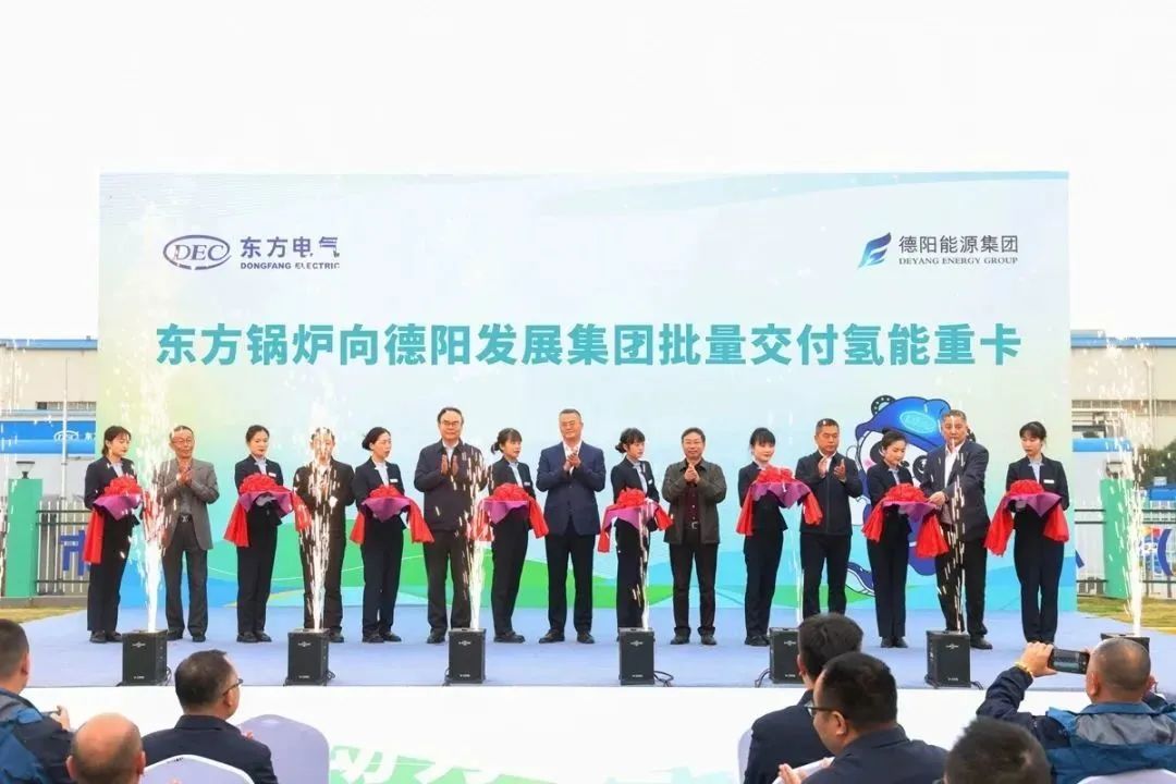 【决战四季度】东方锅炉向欧美成人片
批量交付氢能重卡