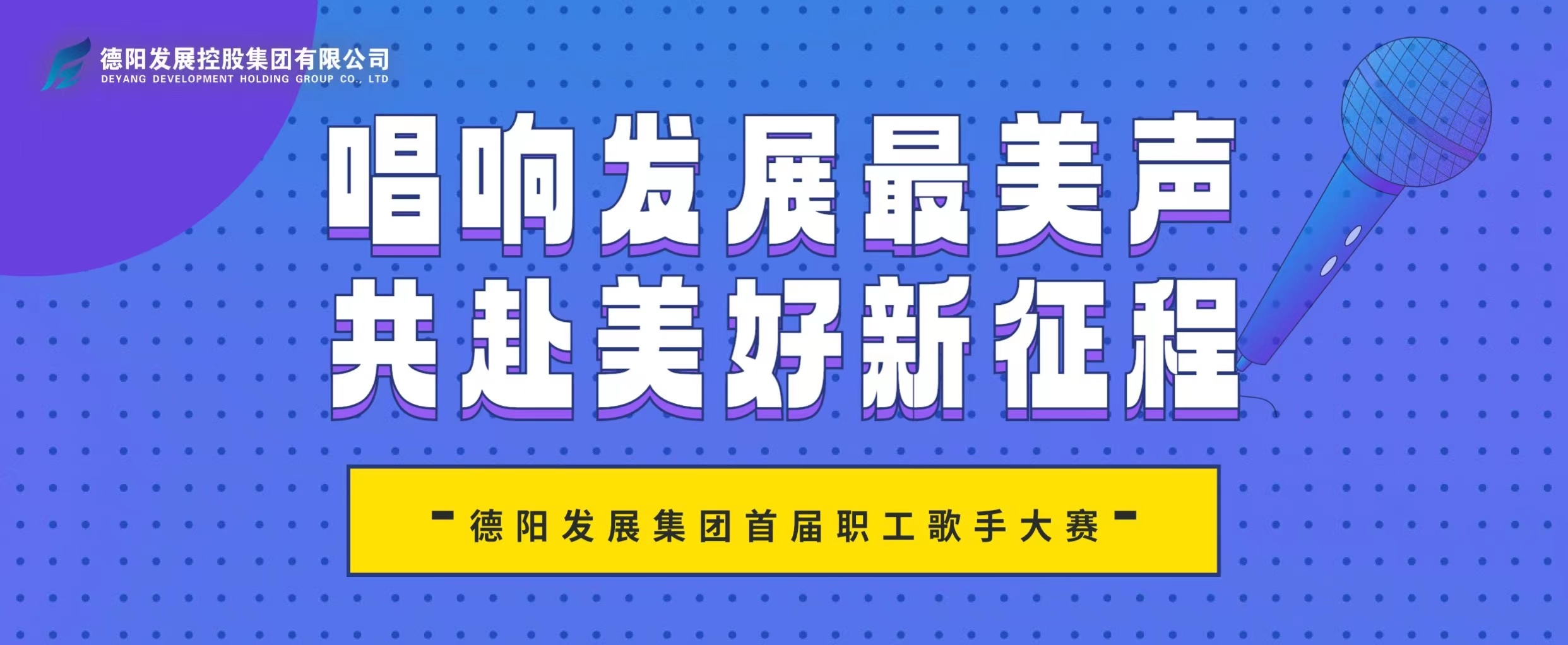 “音”你而来——欧美成人片
首届职工歌手大赛火热报名!