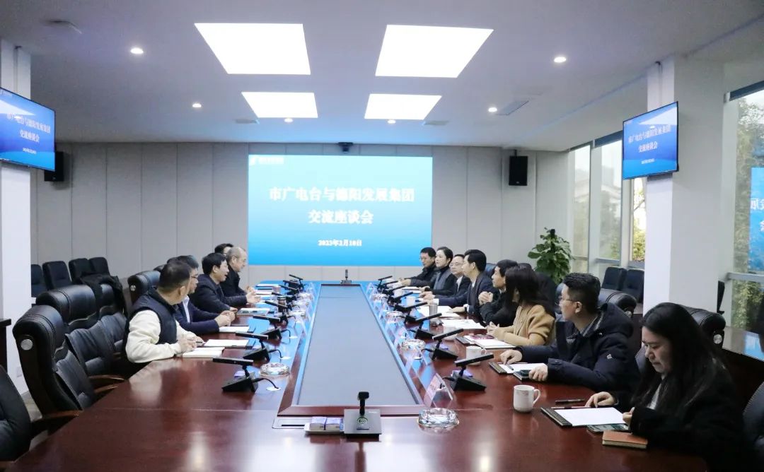 媒企联动促发展 合作共赢启新篇——欧美成人片
与德阳市广播电视台举行交流座谈