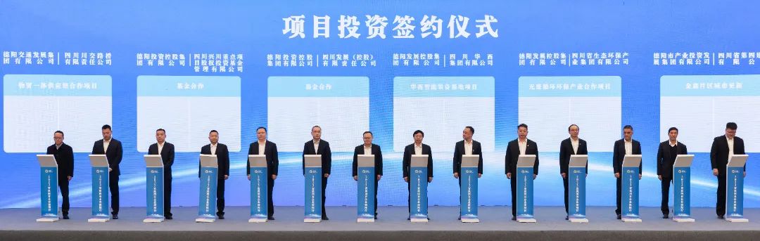 紧密合作 助推发展——欧美成人片
在“2023省属国有企业德阳行”活动上签约5个项目