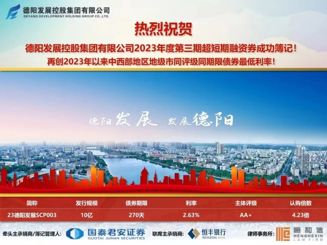 再接再厉 再创佳绩——欧美成人片
成功发行10亿元超短期融资债券