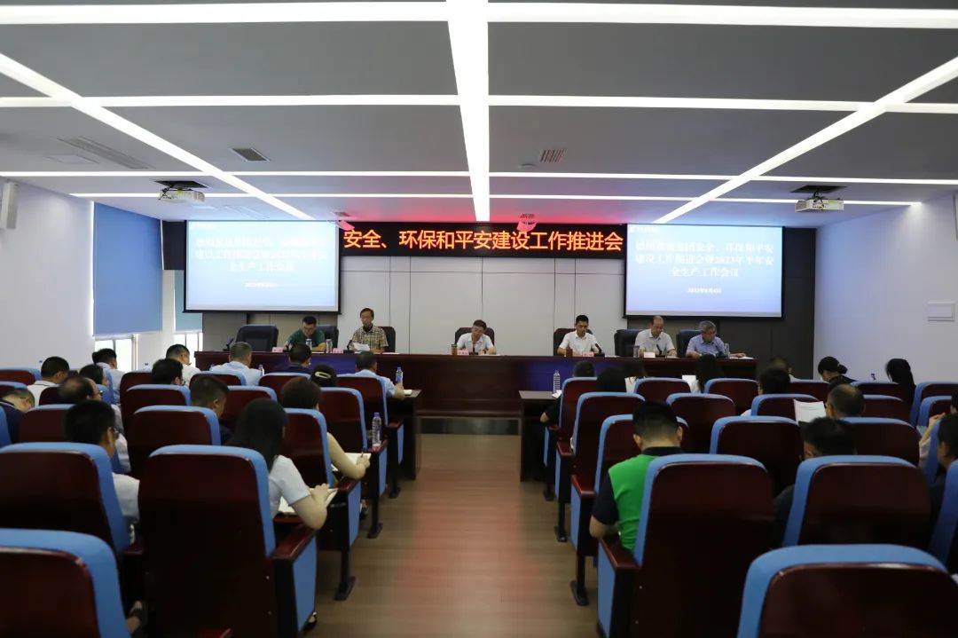 欧美成人片
召开安全、环保和平安建设工作推进会暨2023年半年安全生产工作会
