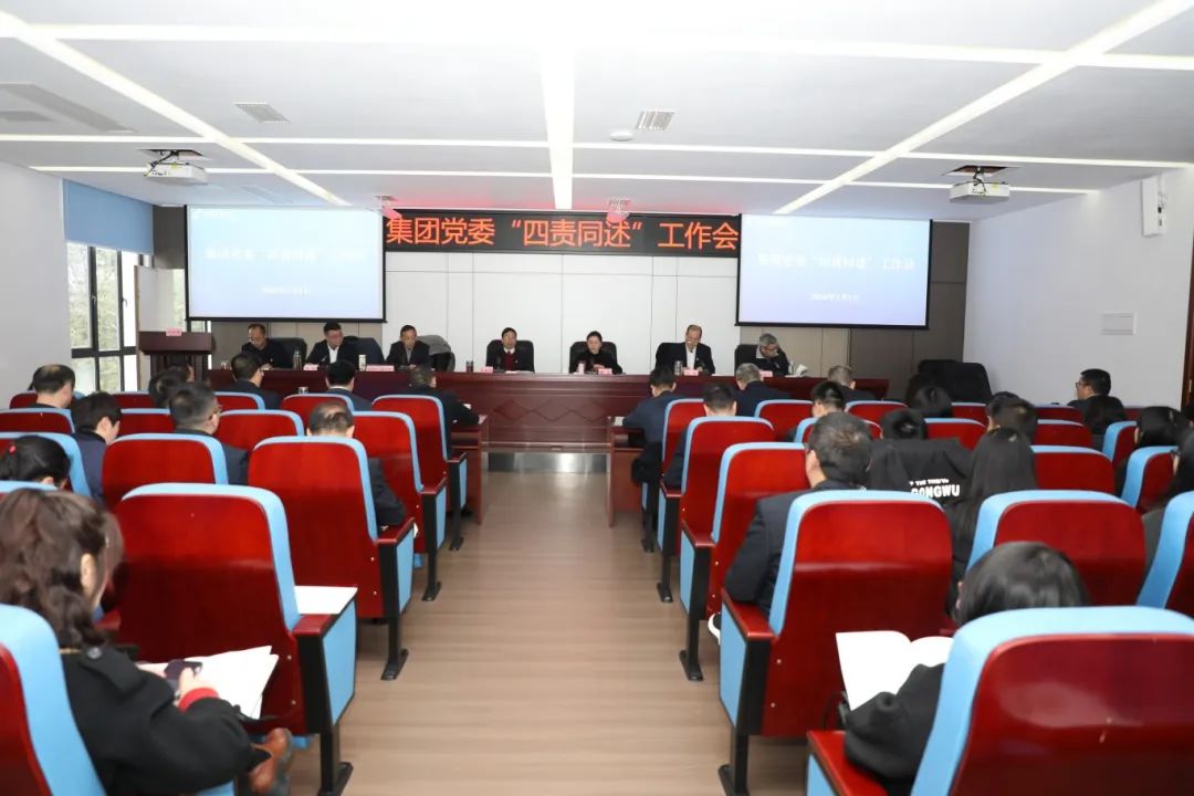 知责明责 履责担责——欧美成人片
党委2023年度“四责同述”工作会议召开