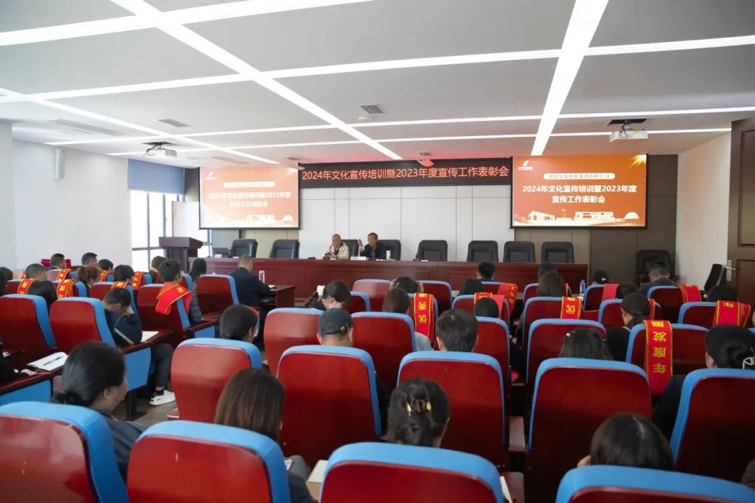 靶向充电 多维赋能——欧美成人片
举行文化宣传培训暨2023年度宣传工作表彰会