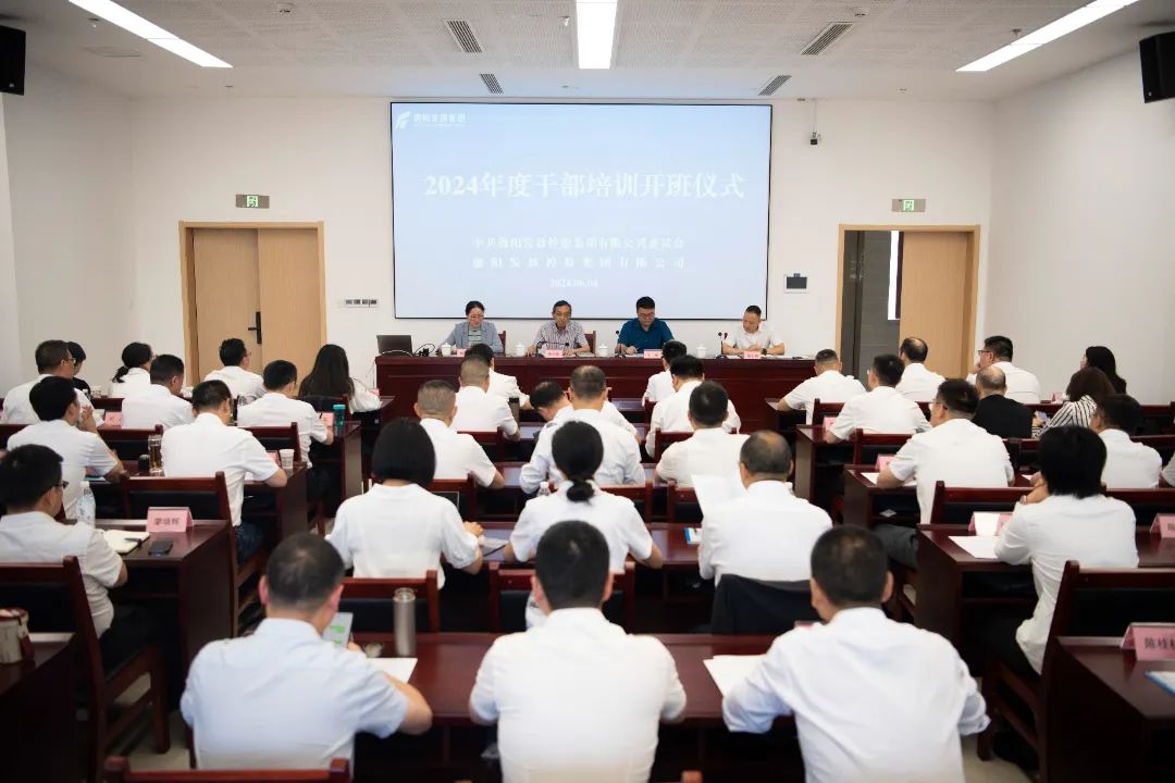 培训启新篇 共筑发展梦——欧美成人片
2024年度干部培训正式开班