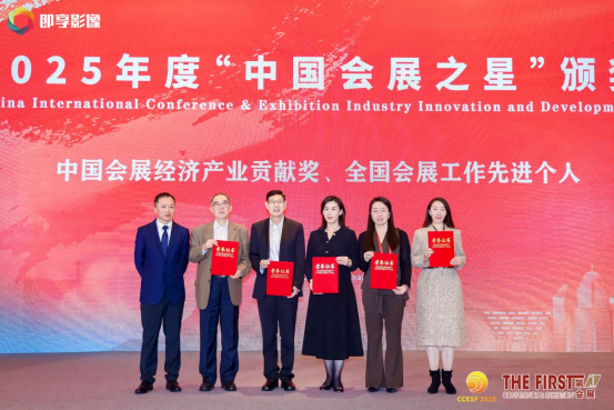 喜报!德阳国际会展集团荣获2025中国国际会展业创新发展大会多项大奖!