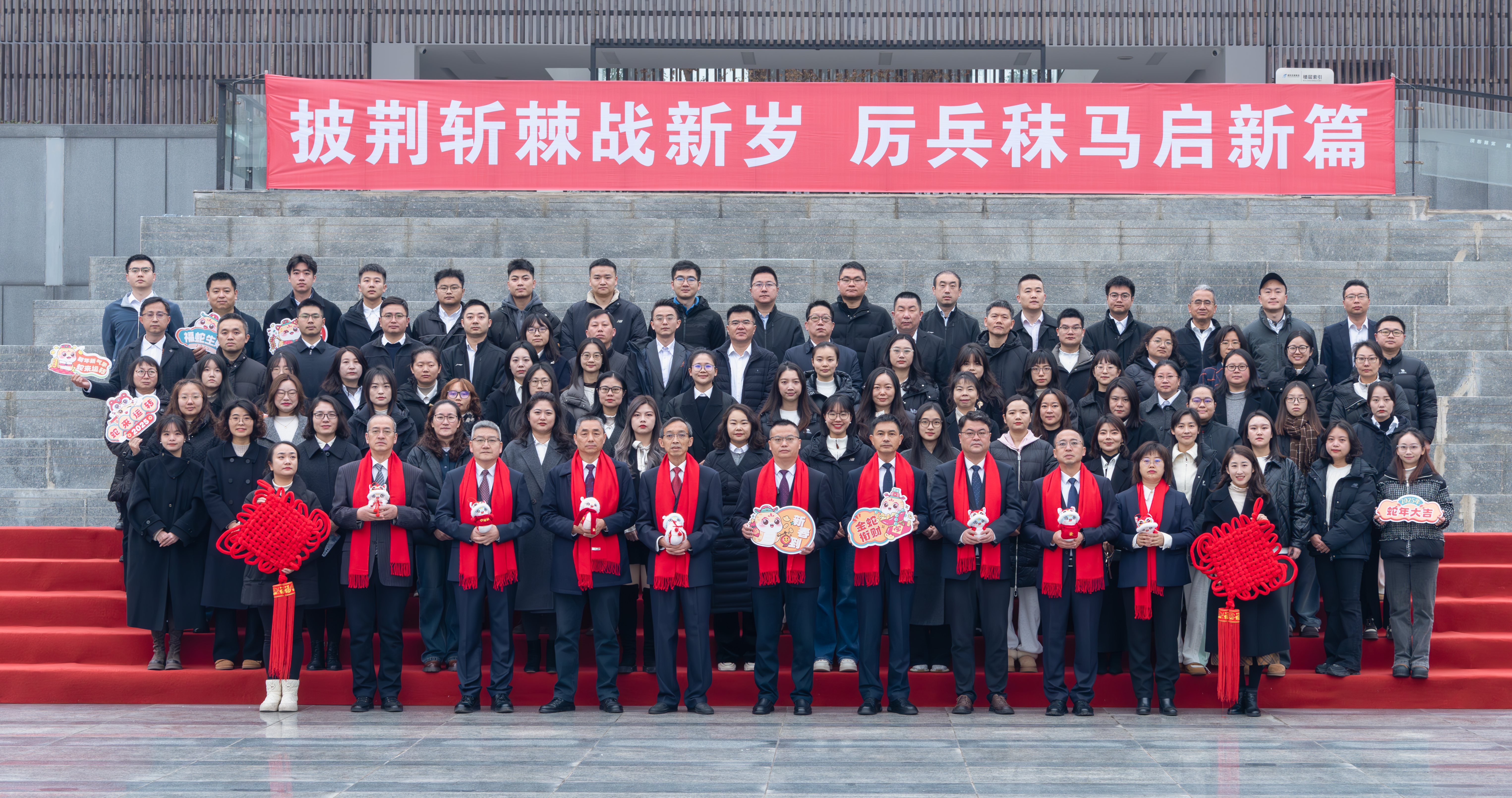 【2025年新春贺词】新岁序开，笃行致远