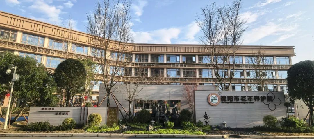 冲刺开门红｜国企担当绘就德阳养老新图景