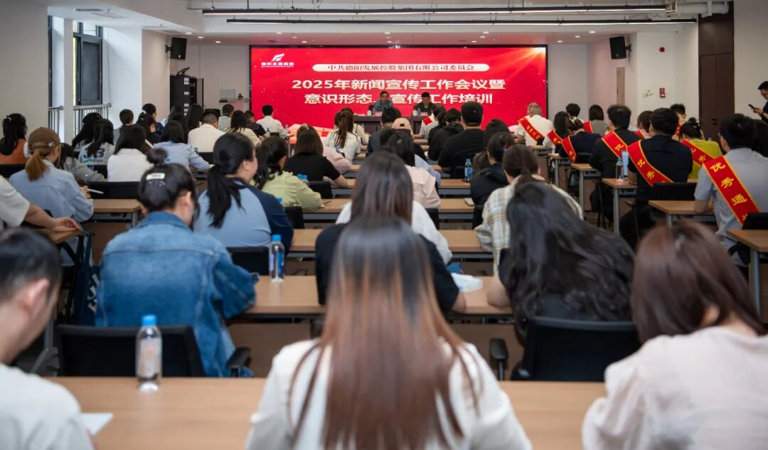 汇聚宣传合力 传播发展声音︱欧美成人片
召开2025年新闻宣传工作培训会